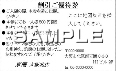 優待券ショップカードテンプレート