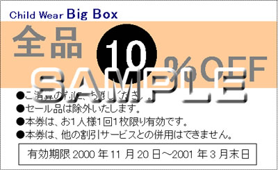 割引券ショップカードテンプレート