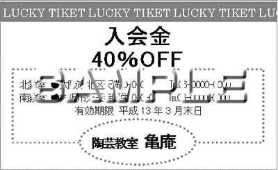 割引券ショップカードテンプレート