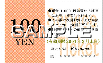 金券ショップカードテンプレート