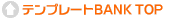 �e���v���[�gBANK�g�b�v��