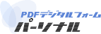 �p�[�\�i�� PDF�f�W�^���t�H�[��