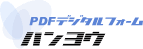 �ėp PDF�f�W�^���t�H�[��
