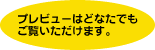 �v���r���[�͂ǂȂ��ł��������������܂�