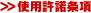 �g�p��������