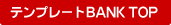 �e���v���[�gBANK