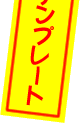 �e���v���[�g