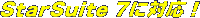StarSuit7�ɑΉ��I
