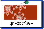 �a�� �e���v���[�g�f�ށu�a-�Ȃ���-�v
