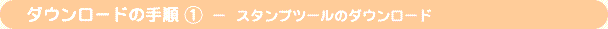 �C���X�g�[���̎菇