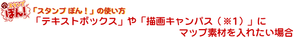 �X�^���v�ۂ�I�̎g����