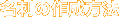���h�̍쐬���@
