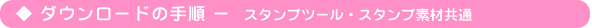 �_�E�����[�h�̎菇