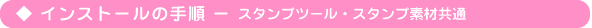 �C���X�g�[���̎菇