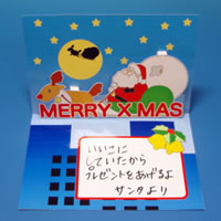 ポップアップ クリスマスカード