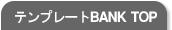 �e���v���[�gBANK TOP