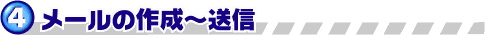 4.���[���̍쐬�`���M