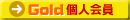 Gold�l����o�^��