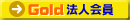 ������Gold�@�l����o�^��