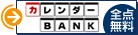 �J�����_�[ BANK - �E�F�u�X�P�W���[���Ǘ���\����쐬�B2007�N�̃J�����_�[�𖳗��_�E�����[�h