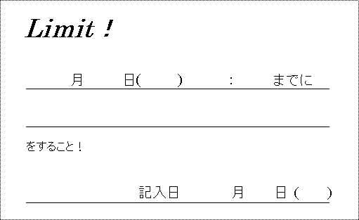 タイムリミットカード