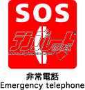 emergencytelephone
