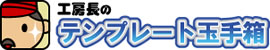 �H�[���̃e���v���[�g�ʎ蔠