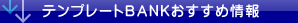 �e���v���[�gBANK�������ߏ��
