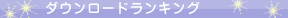 GOLD�R���e���c�_�E�����[�h�����L���O