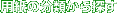 �p���̕��ނ���T��