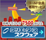 �S�[���h����l�Ȃ�C���X�g�f��6,000�_�ȏオ���_�ł��g������I