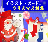 �N���X�}�X���W