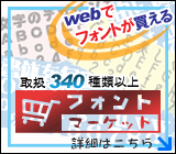 �t�H���g�_�E�����[�h �t�H���g�}�[�P�b�g