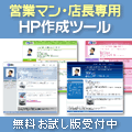 �c�ƃ}���E�X����pHP�쐬�c�[���I�}�C�Z�[���X�y�[�W