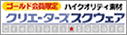�N���G�[�^�[�Y�X�N�E�F�A