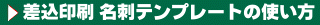 ����������h�e���v���[�g�̎g����