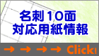 対応用紙情報