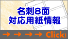 対応用紙情報