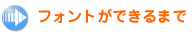 �t�H���g���ł���܂�