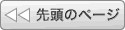 �擪�̃y�[�W