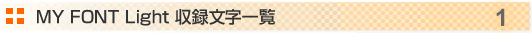 �}�C�t�H���g�@���C�g�@���^�����ꗗ