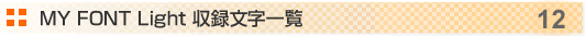 ���^�����ꗗ�P�Q