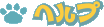 �w���v
