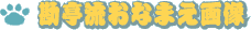 ���������Ȃ܂��摜