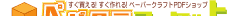 �y�[�p�[�N���t�gPDF�V���b�v�u�y�p�N���}�[�P�b�g�v