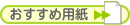 �e���v���[�gBANK�̃y�[�p�[�N���t�g �������ߗp��