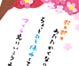 �G�߂̂������A�F�l�E�m�l�ւ̃��b�Z�[�W��