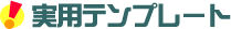 ���p�e���v���[�g