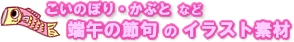 �w�[�߂̐ߋ�i�q���̓��j�x�̃C���X�g�f��