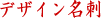 �f�U�C�����h